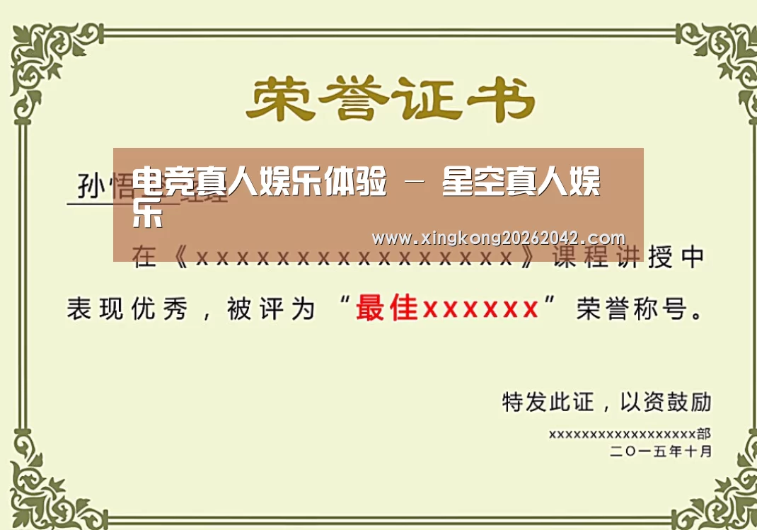 荣誉证书一