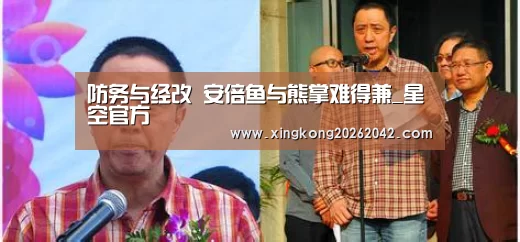 防务与经改 安倍鱼与熊掌难得兼_星空官方(图4) 星空官方