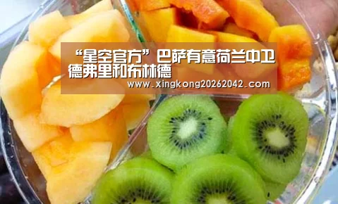 “星空官方”巴萨有意荷兰中卫德弗里和布林德(图3) 星空赛事