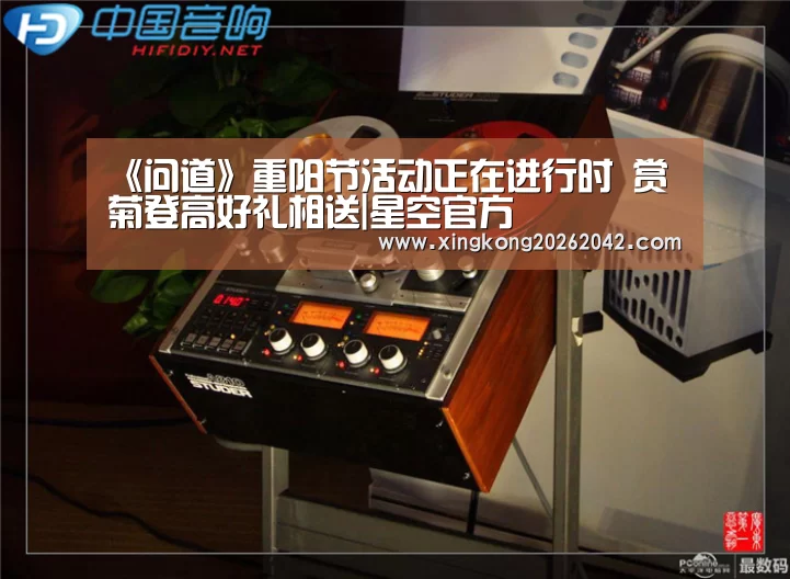 《问道》重阳节活动正在进行时 赏菊登高好礼相送|星空官方(图3) 星空APP