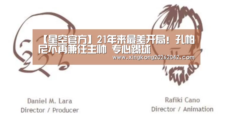 【星空官方】21年来最差开局!孔帕尼不再兼任主帅 专心踢球(图1) 星空体育