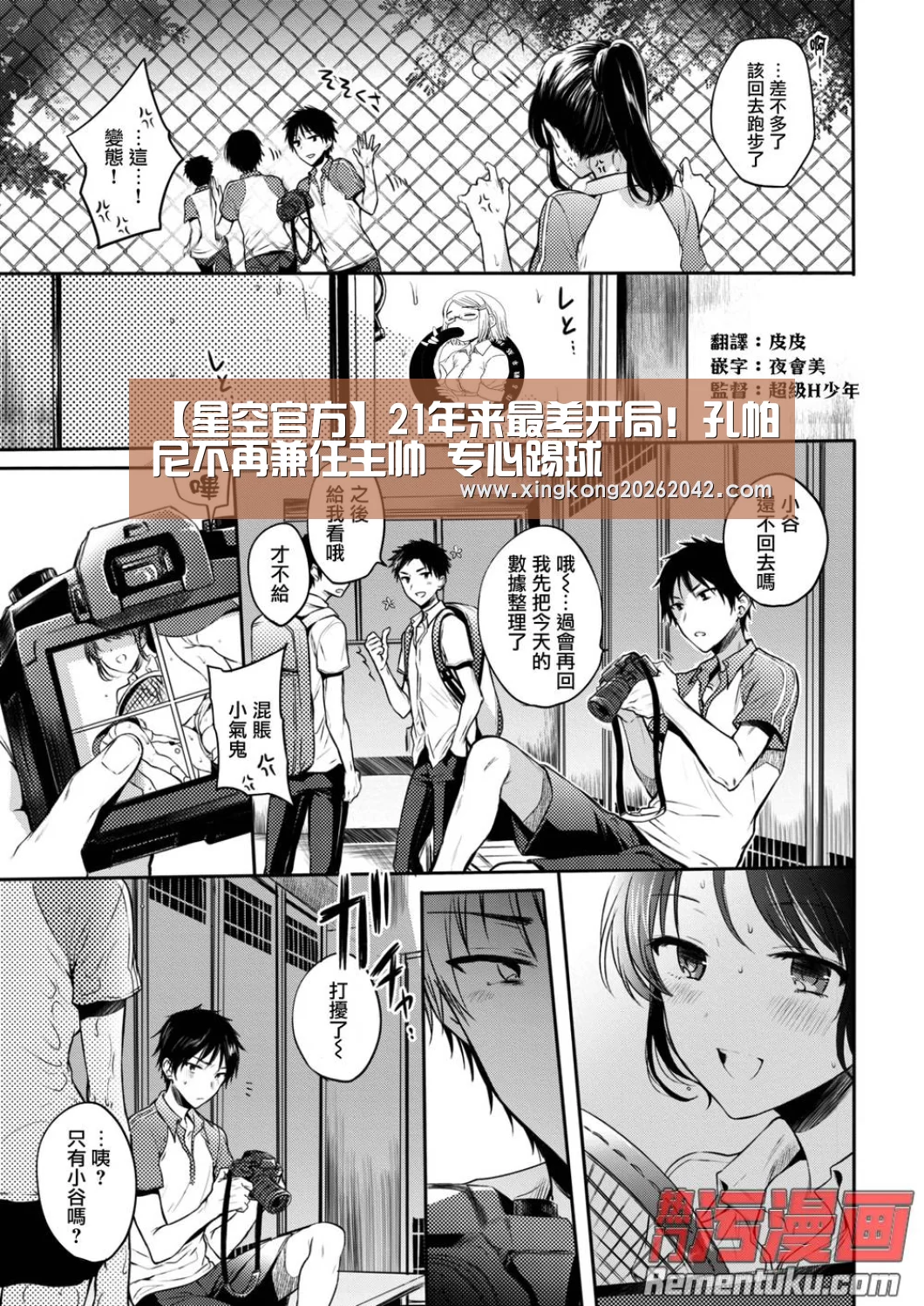 【星空官方】21年来最差开局!孔帕尼不再兼任主帅 专心踢球(图2) 星空赛事