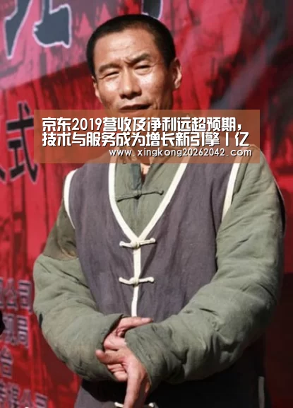 京东2019营收及净利远超预期,技术与服务成为增长新引擎丨亿欧读财报-星空赛事(图3) 星空APP