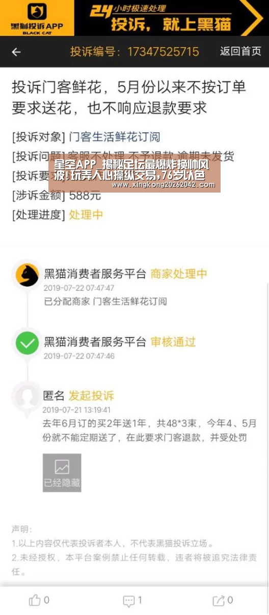 星空APP_揭秘足坛最爆炸换帅风波!玩弄人心操纵交易,76岁以色列老头是天使还是魔鬼?(图1) 星空APP